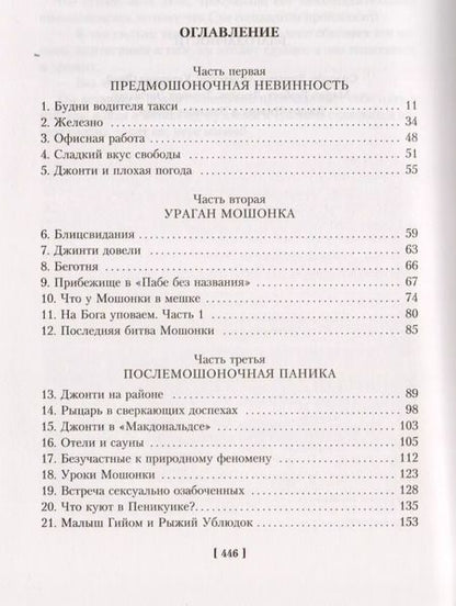 Фотография книги "Ирвин Уэлш: Тупая езда"