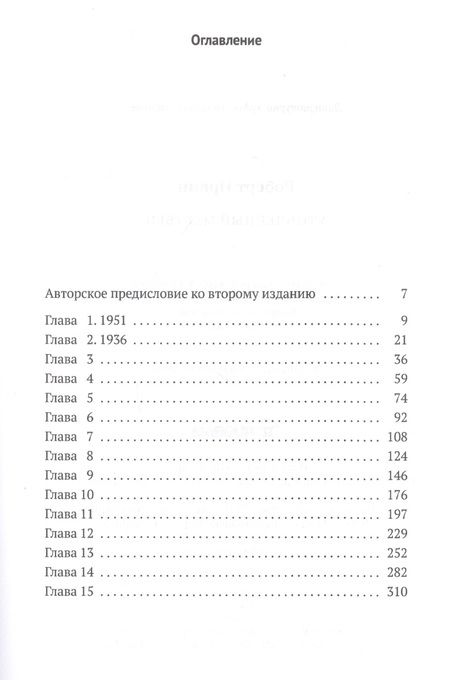 Фотография книги "Ирвин: Утонченный мертвец"