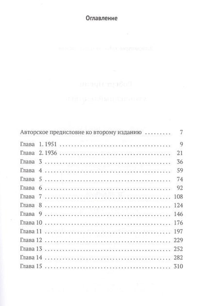 Фотография книги "Ирвин: Утонченный мертвец"
