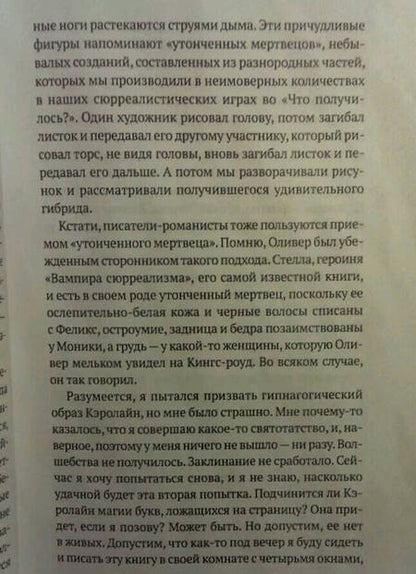Фотография книги "Ирвин: Утонченный мертвец"