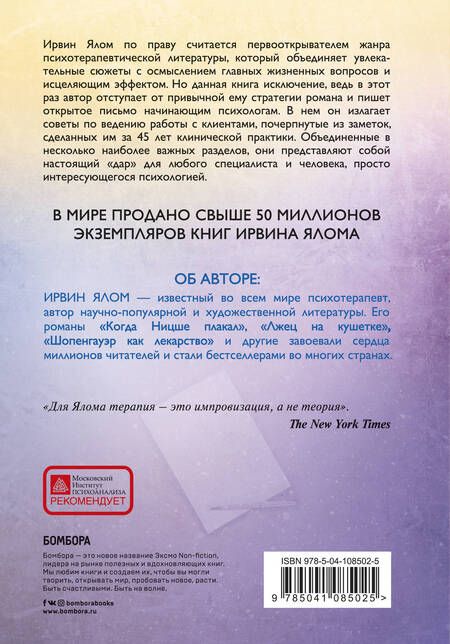 Фотография книги "Ирвин Ялом: Дар психотерапии (новое издание)"
