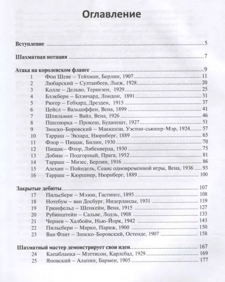 Фотография книги "Ирвинг Чернев: Основы шахмат. Шаг за шагом"