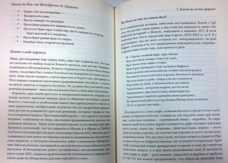Фотография книги "Ирвинг Финкель: Ковчег до Ноя: от Междуречья до Арарата. Клинописные рассказы о Потопе"