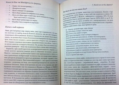 Фотография книги "Ирвинг Финкель: Ковчег до Ноя: от Междуречья до Арарата. Клинописные рассказы о Потопе"