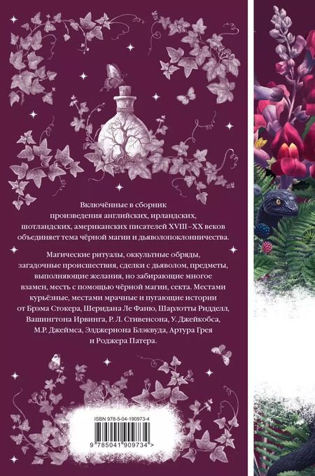 Фотография книги "Ирвинг, Ле, Льюис: Тайное поклонение: сборник рассказов зарубежных писателей"