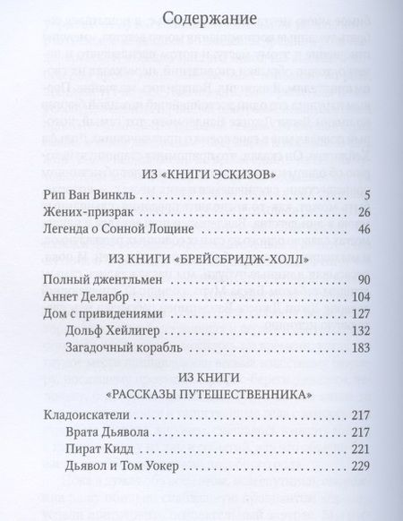 Фотография книги "Ирвинг: Легенда о Сонной Лощине"