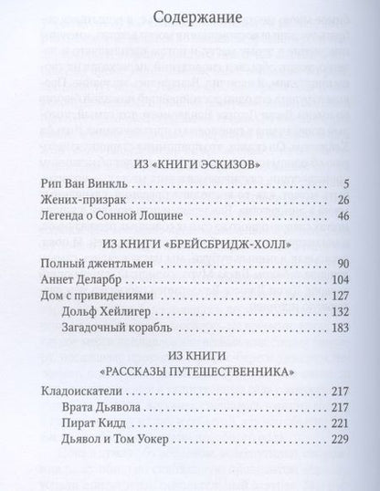 Фотография книги "Ирвинг: Легенда о Сонной Лощине"