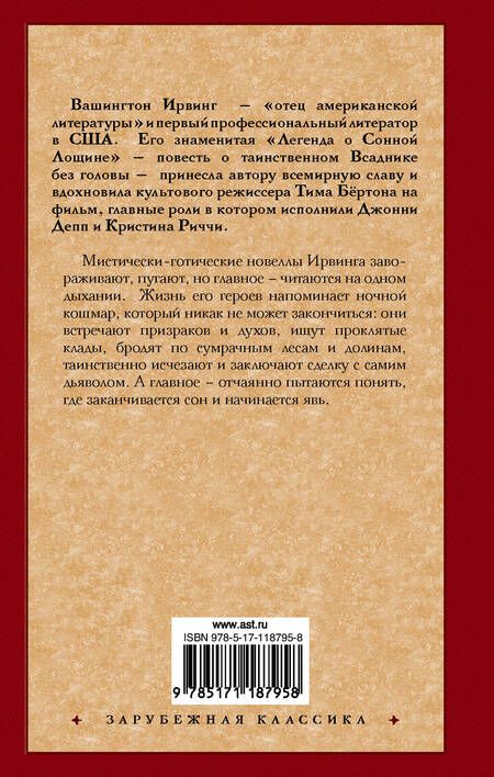 Фотография книги "Ирвинг: Сонная Лощина"