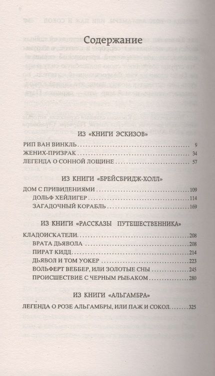 Фотография книги "Ирвинг: Сонная Лощина"