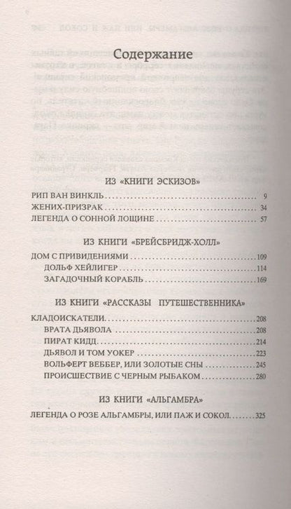 Фотография книги "Ирвинг: Сонная Лощина"