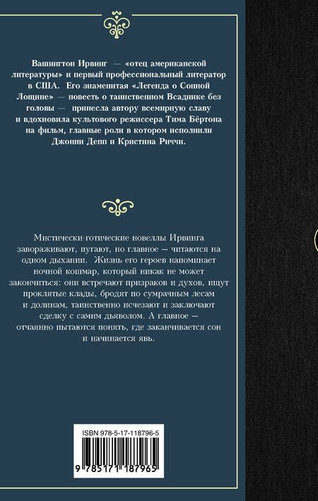 Фотография книги "Ирвинг: Сонная Лощина"