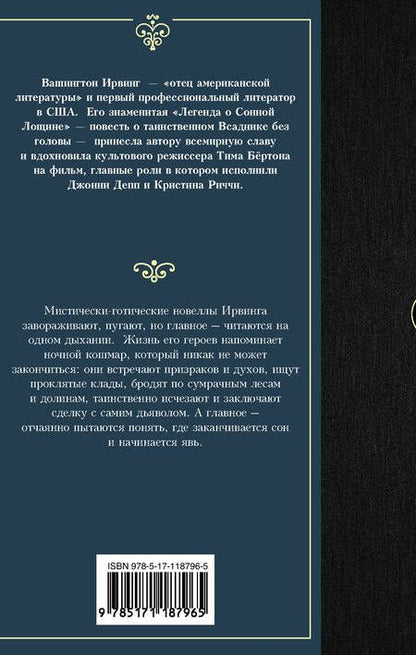 Фотография книги "Ирвинг: Сонная Лощина"