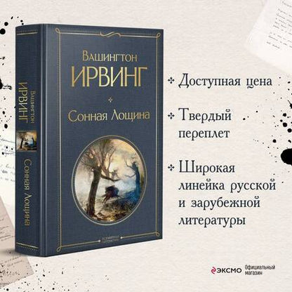 Фотография книги "Ирвинг: Сонная Лощина"