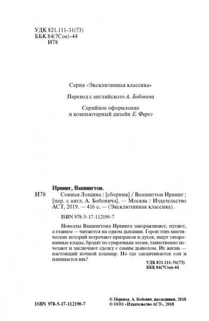 Фотография книги "Ирвинг: Сонная Лощина"