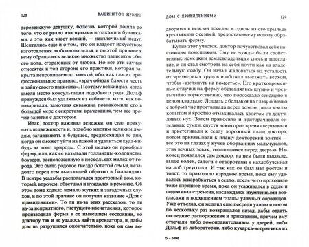 Фотография книги "Ирвинг: Сонная Лощина"