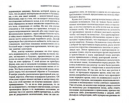 Фотография книги "Ирвинг: Сонная Лощина"