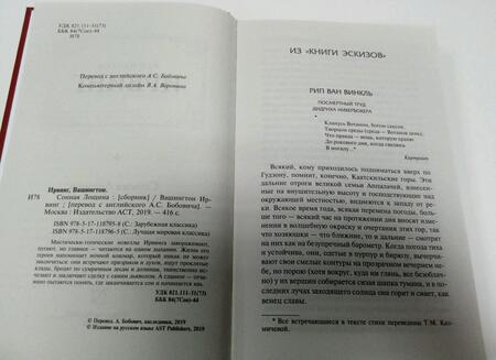 Фотография книги "Ирвинг: Сонная Лощина"