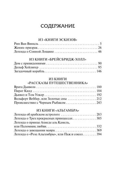Фотография книги "Ирвинг: Сонная Лощина"