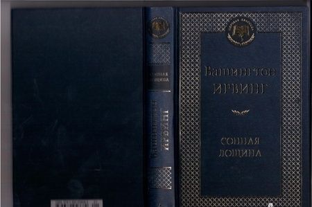 Фотография книги "Ирвинг: Сонная Лощина"