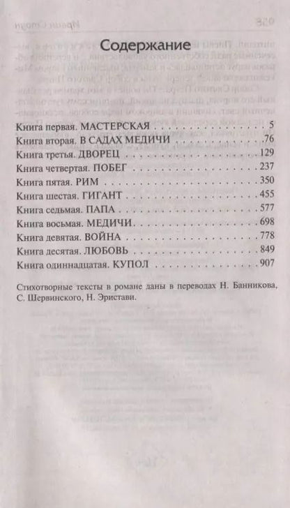 Фотография книги "Ирвинг Стоун: Муки и радости"
