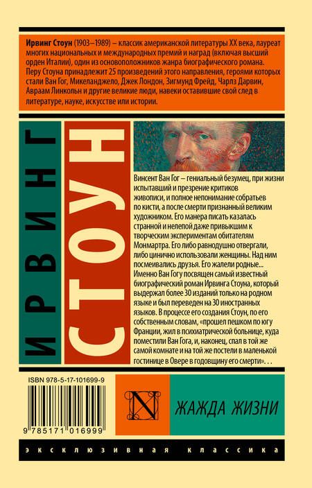 Фотография книги "Ирвинг Стоун: Жажда жизни"