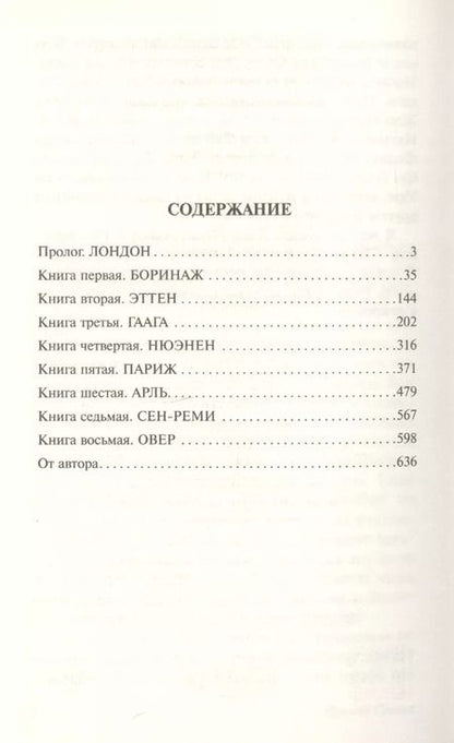 Фотография книги "Ирвинг Стоун: Жажда жизни"