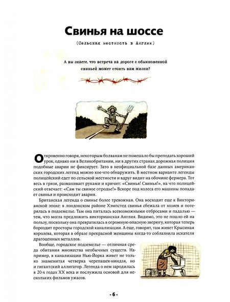 Фотография книги "Иржи Линхарт: Городские легенды"