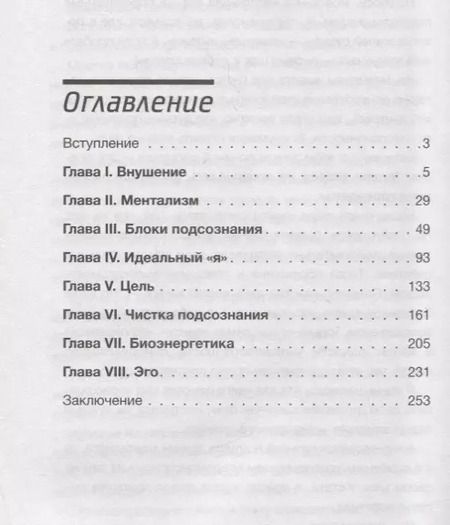 Фотография книги "Иса Багиров: Феномен ментализма: гипноз и абсурды сознания"