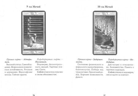 Фотография книги "Иса Донелли: Таро для всех. Самоучитель по Таро"