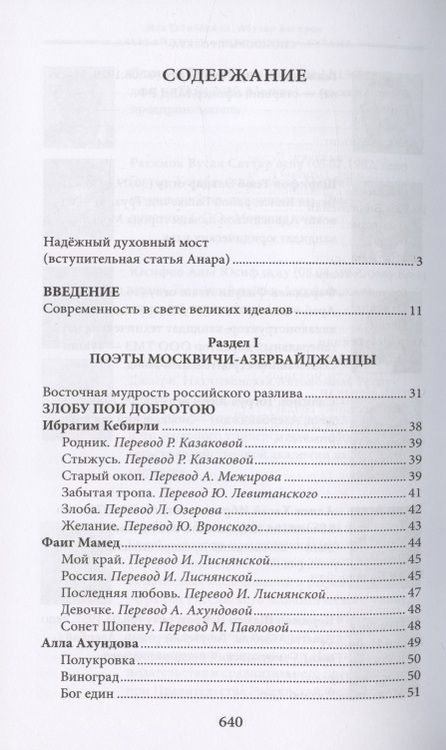 Фотография книги "Иса Габиббейли: Азербайджан - жемчужина Турана. Монография-антология"