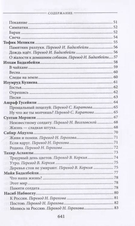 Фотография книги "Иса Габиббейли: Азербайджан - жемчужина Турана. Монография-антология"