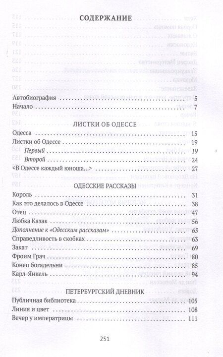 Фотография книги "Исаак Бабель: История моей голубятни: сборник"