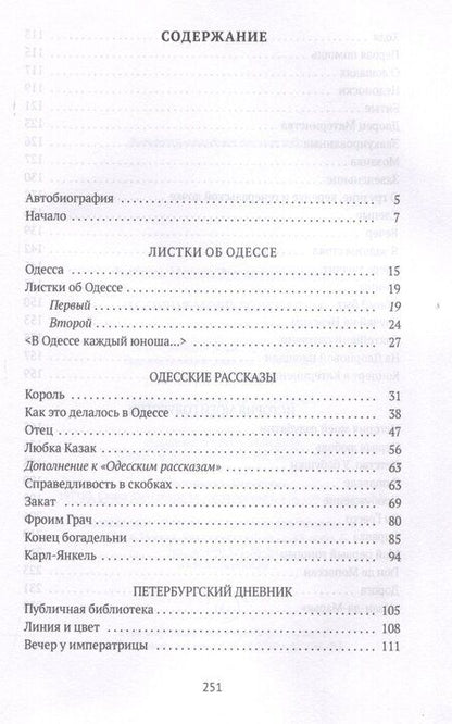 Фотография книги "Исаак Бабель: История моей голубятни: сборник"