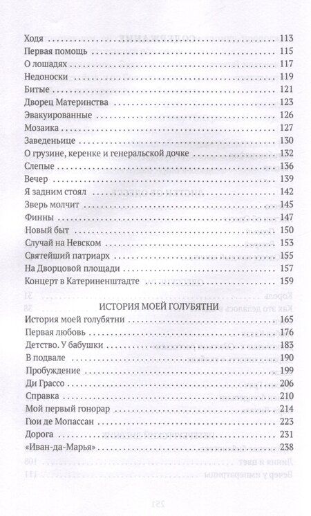 Фотография книги "Исаак Бабель: История моей голубятни: сборник"