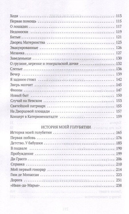 Фотография книги "Исаак Бабель: История моей голубятни: сборник"