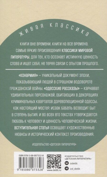 Фотография книги "Исаак Бабель: Конармия. Одесские рассказы"