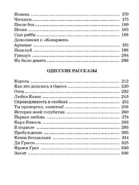 Фотография книги "Исаак Бабель: Конармия. Одесские рассказы"