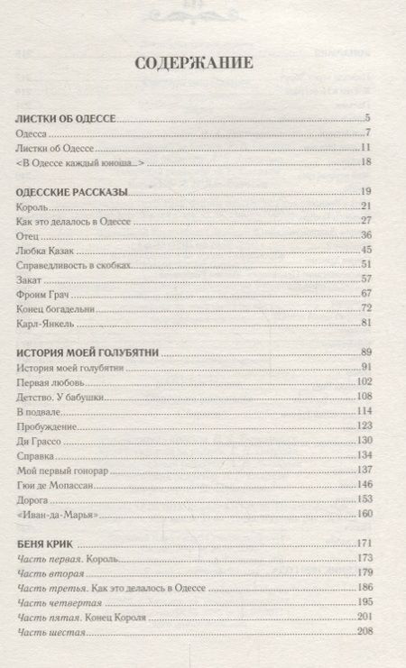 Фотография книги "Исаак Бабель: Одесские рассказы"