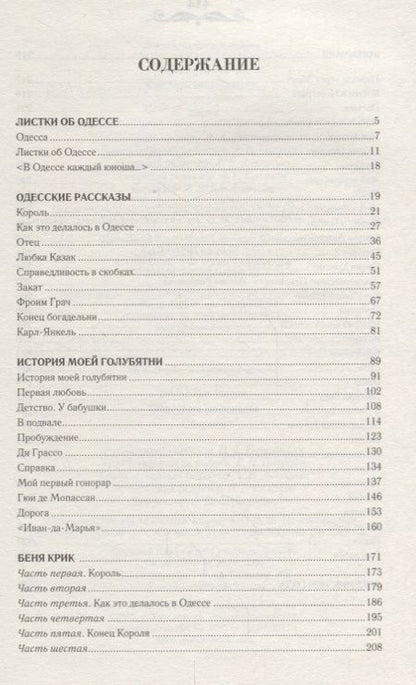 Фотография книги "Исаак Бабель: Одесские рассказы"