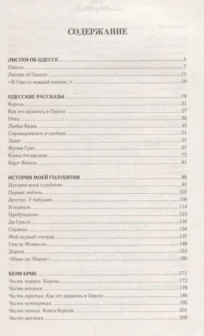Фотография книги "Исаак Бабель: Одесские рассказы"