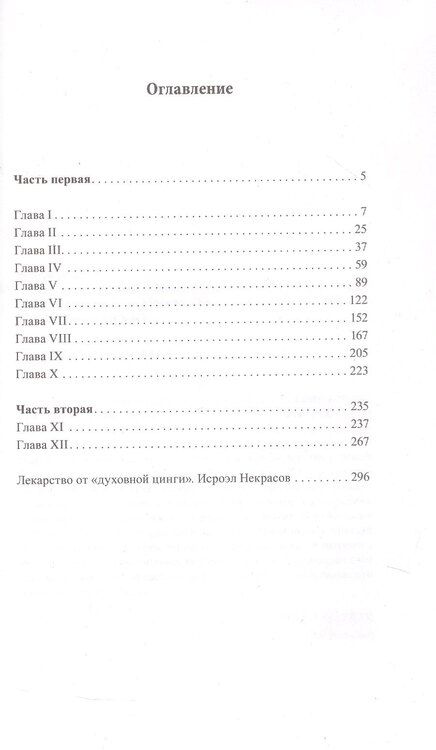 Фотография книги "Исаак Башевис: Шарлатан"