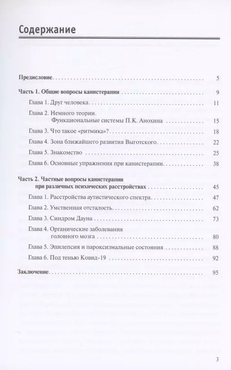 Фотография книги "Исаак Беккер: Канистерапия в реабилитации особенных детей"
