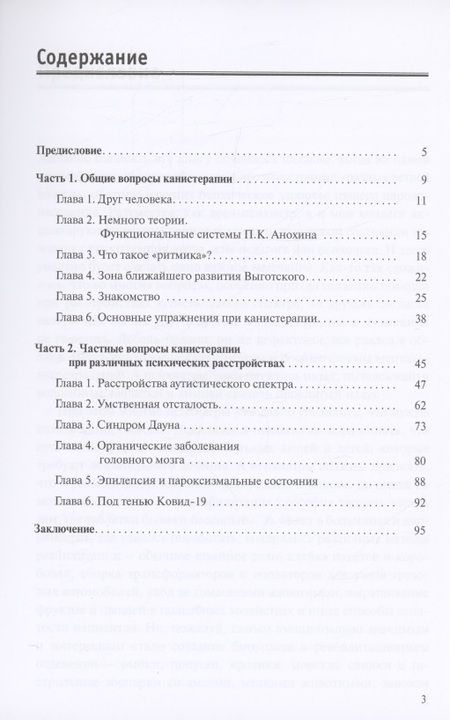Фотография книги "Исаак Беккер: Канистерапия в реабилитации особенных детей"