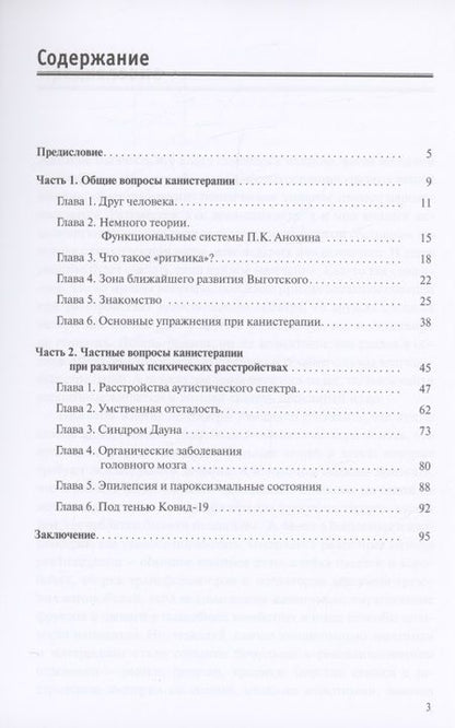 Фотография книги "Исаак Беккер: Канистерапия в реабилитации особенных детей"