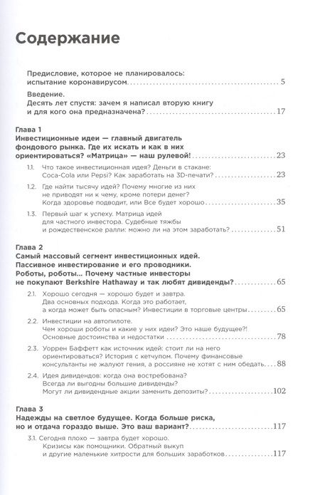 Фотография книги "Исаак Беккер: Когда плохо - это хорошо: Как зарабатывать на инвестиционных идеях"