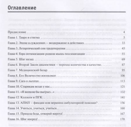Фотография книги "Исаак Беккер: Шаг вперед и два назад. Психиатрия на распутье"
