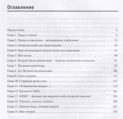 Фотография книги "Исаак Беккер: Шаг вперед и два назад. Психиатрия на распутье"