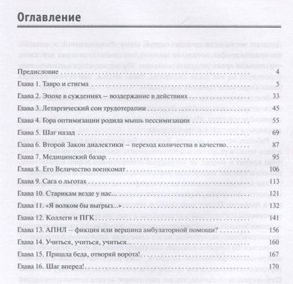 Фотография книги "Исаак Беккер: Шаг вперед и два назад. Психиатрия на распутье"