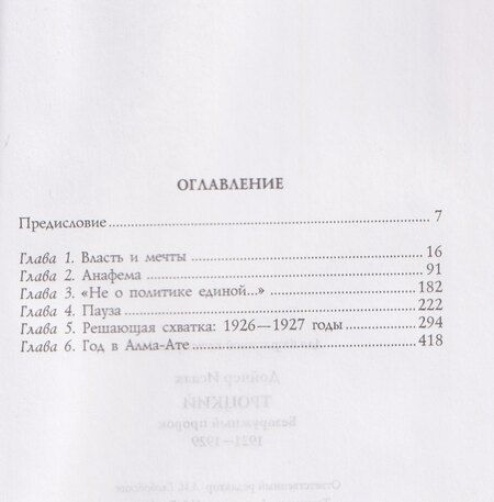 Фотография книги "Исаак Дойчер: Троцкий. Безоружный пророк. 1921 1929 гг."