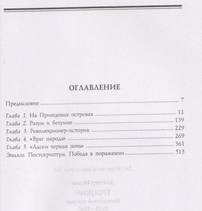 Фотография книги "Исаак Дойчер: Троцкий. Изгнанный пророк. 1929-1940 гг."